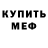 Мефедрон mephedrone * 95